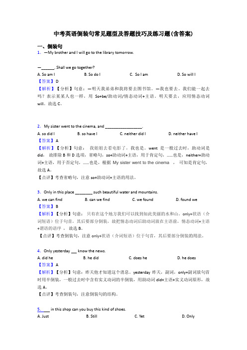 中考英语倒装句常见题型及答题技巧及练习题(含答案)