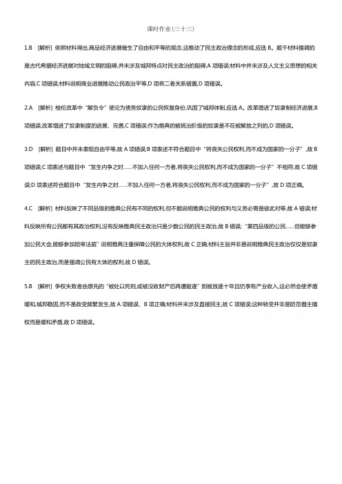 全品高考温习方案2020届高考一轮温习通史版历史第11单元作业手册答案