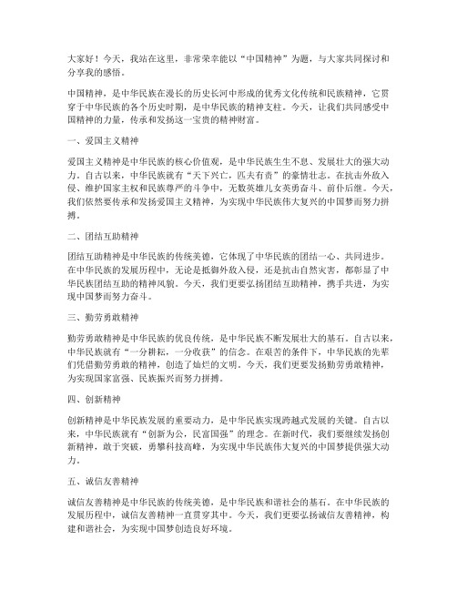 中国精神演讲稿范文朗读