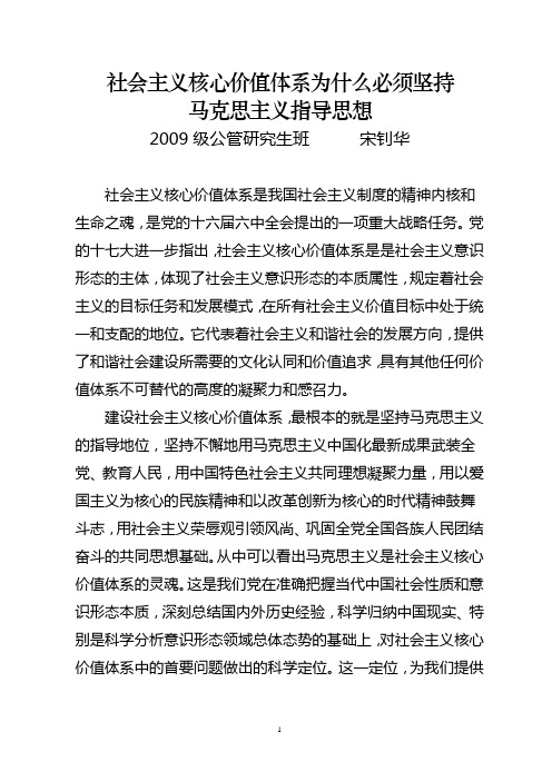 社会主义核心价值体系为什么必须坚持马克思主义指导思想(这篇为主)