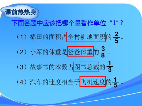 新人教版数学六年级上册：分数除法解决问题一(例4)教学课件