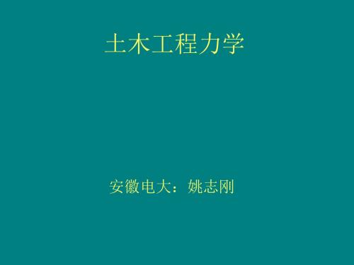 土木工程力学-PPT精品文档