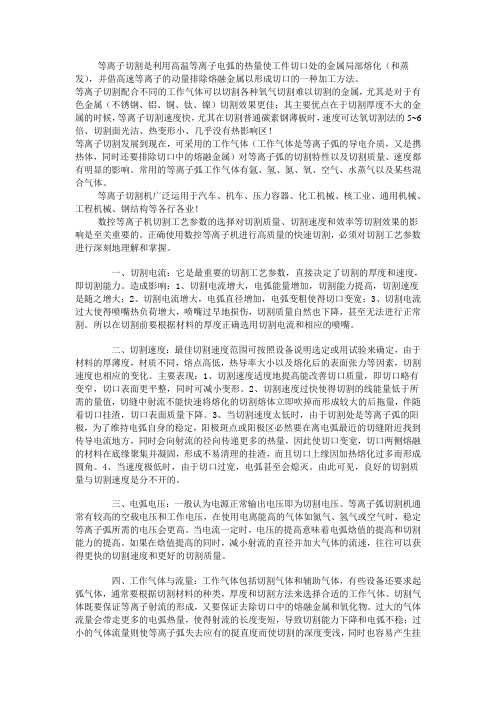 数控等离子机切割工艺参数