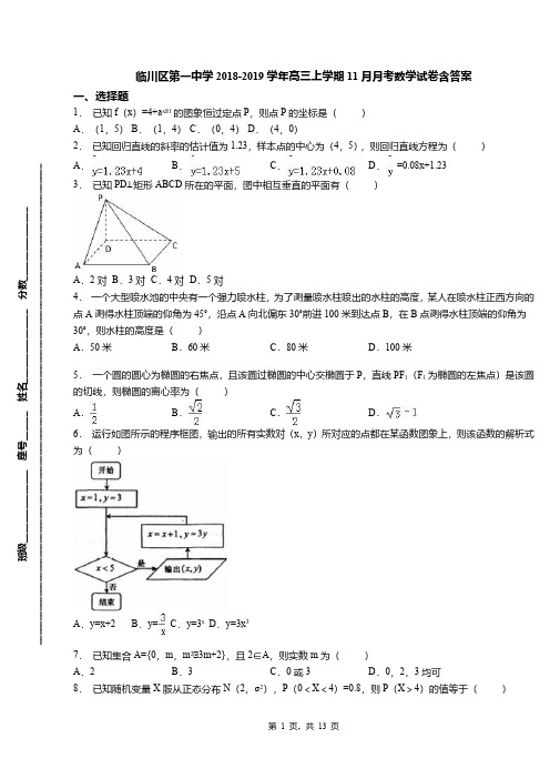 临川区第一中学2018-2019学年高三上学期11月月考数学试卷含答案