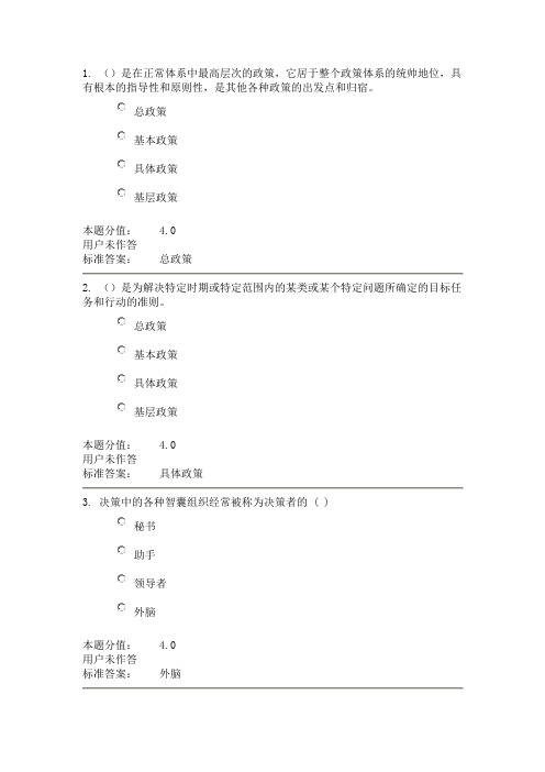 政策科学原理C