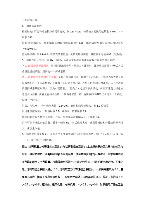 PKPM上部计算注意事项