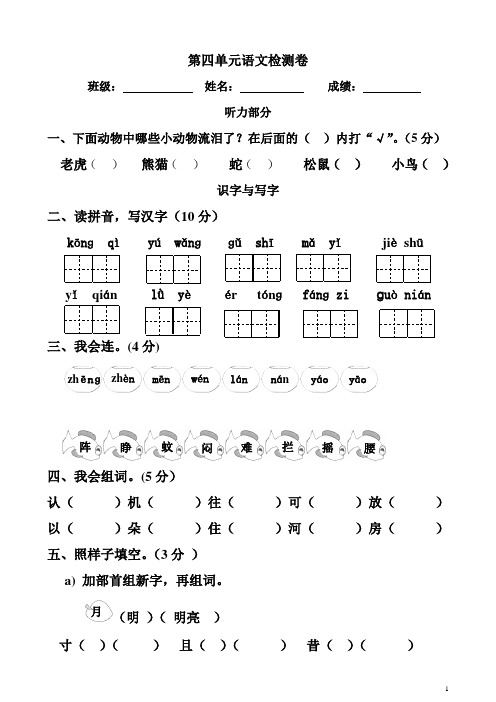 人教版一年级语文下册第四单元测试题