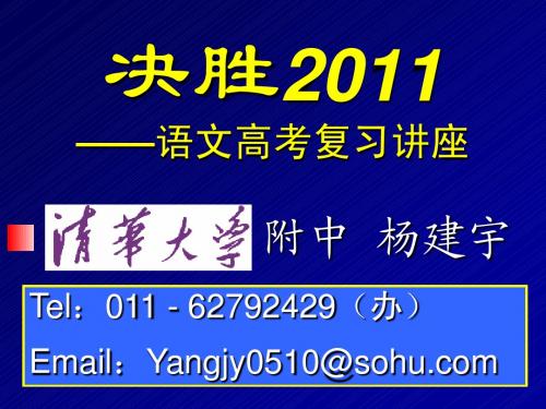 迎2011语文高考特级教师教你突破绪论