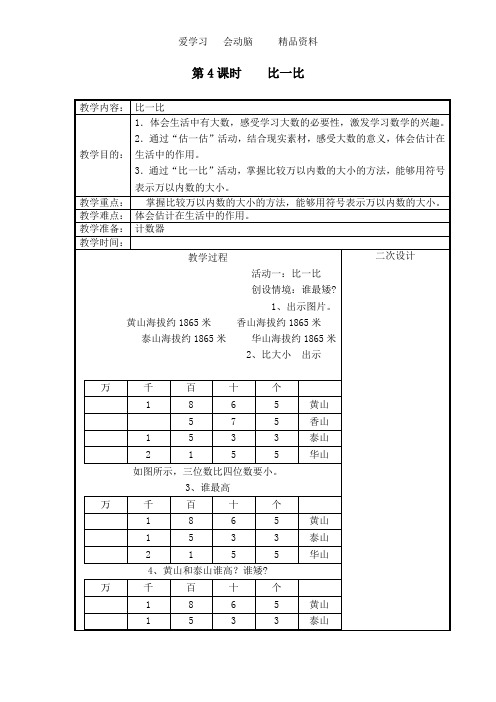 小学北师大版二年级下册数学第3单元第4课时 比一比教案