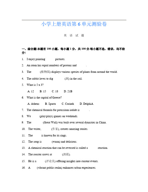 小学上册第十一次英语第6单元测验卷