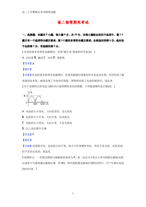 2018-2019学年贵州省六盘水市第二十三中学高二上学期期末考试物理试题(答案+解析)