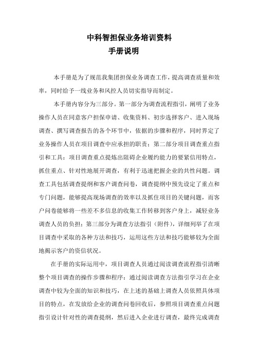 中科智担保业务培训资料