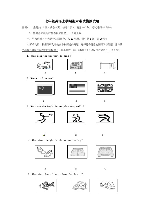 人教新目标版七年级英语上学期期末考试模拟试题及解答