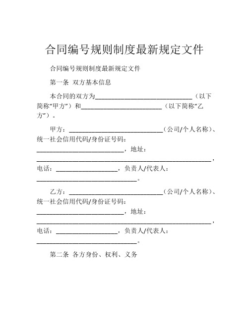 合同编号规则制度最新规定文件