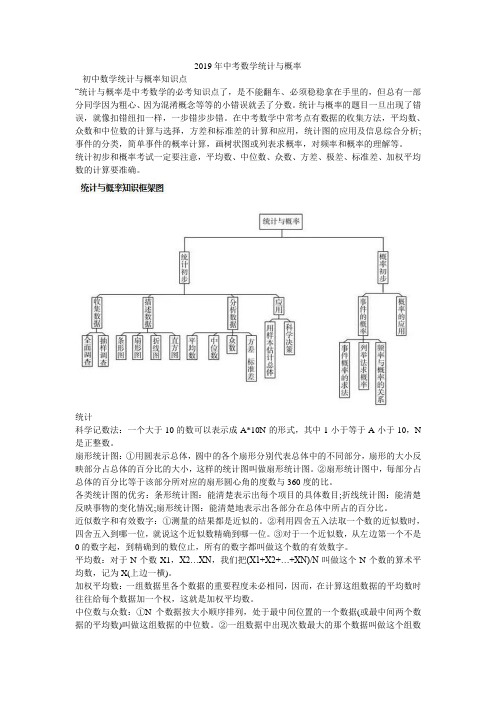 2019年中考数学统计与概率