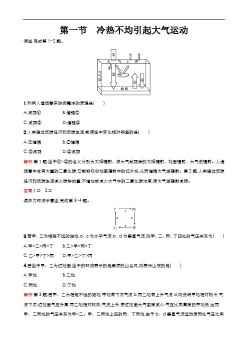 【高中地理】高中地理必修一第二单元教案作业测试试卷(42份) 人教课标版3