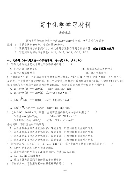 苏教版高中化学选修四高二9月月考化学试卷.docx