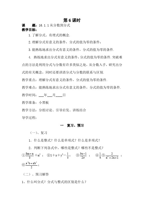 华东师大版八年级下册16.1.1从分数到分式教案
