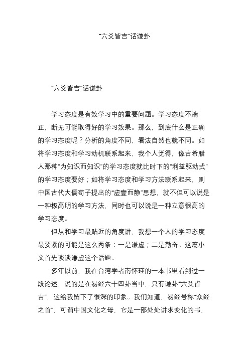“六爻皆吉”话谦卦