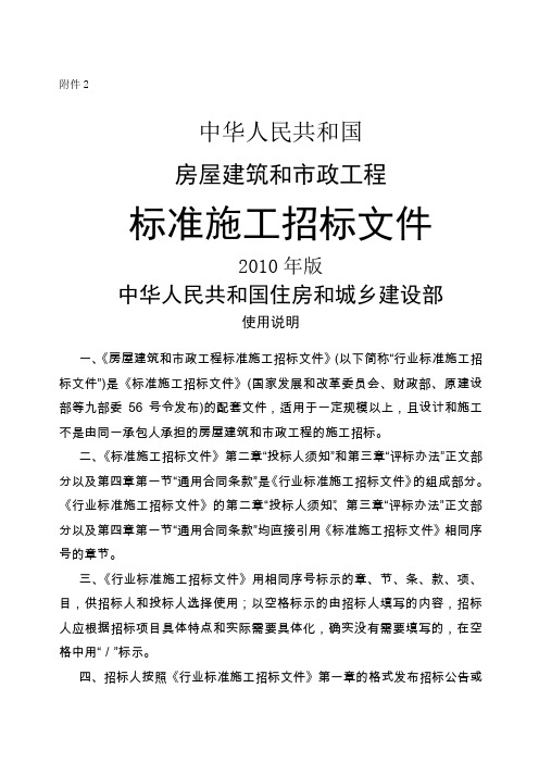 中华人民共和国房屋建筑和市政工程标准施工招标文件x年版