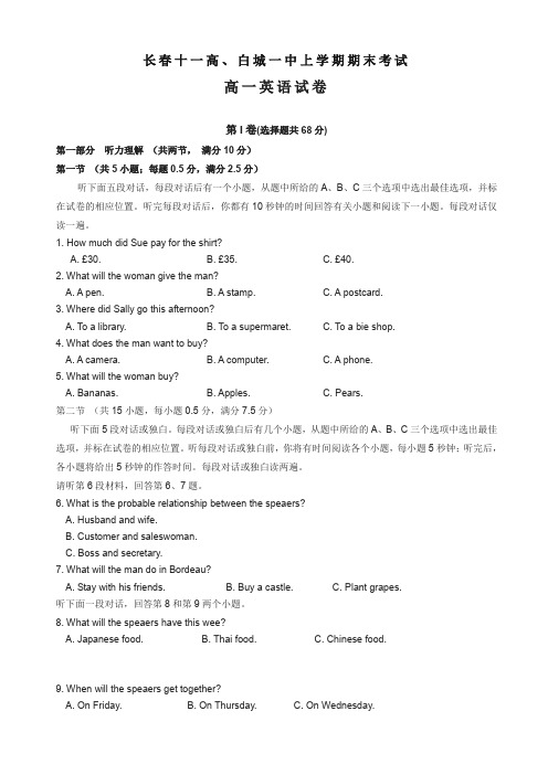 2019年吉林省长春市高一上学期期末考试联考试卷_英语_有答案-名师推荐