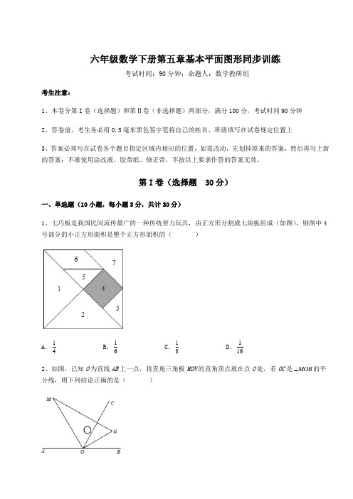 达标测试鲁教版(五四制)六年级数学下册第五章基本平面图形同步训练练习题(含详解)