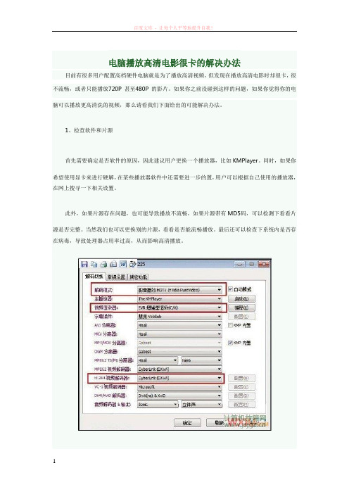 电脑播放高清电影很卡的解决办法 (1)