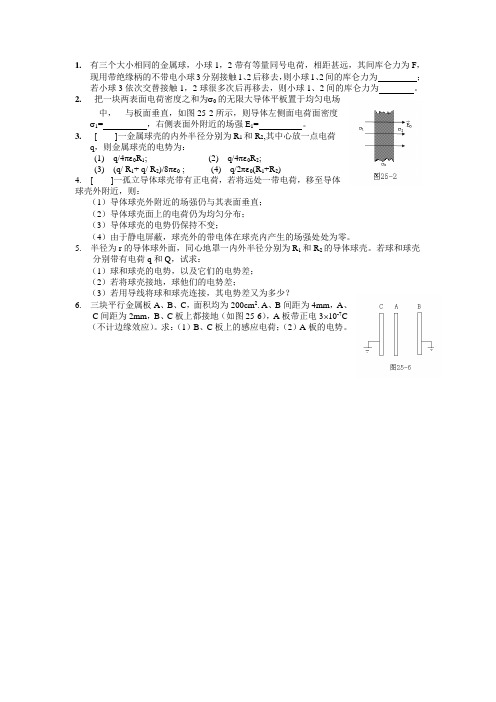 大学物理静电场作业(三)