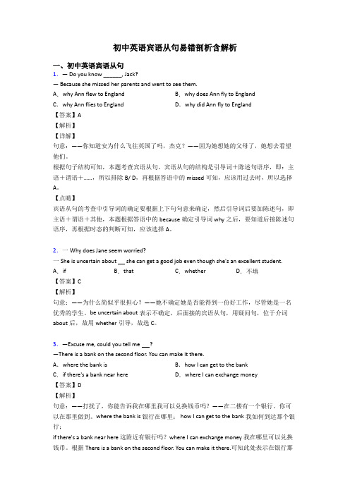 初中英语宾语从句易错剖析含解析