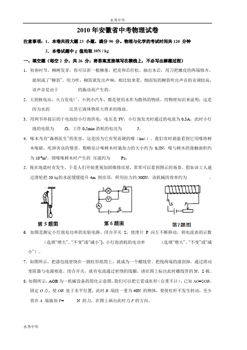 2010年安徽省中考物理试卷(含参考答案)