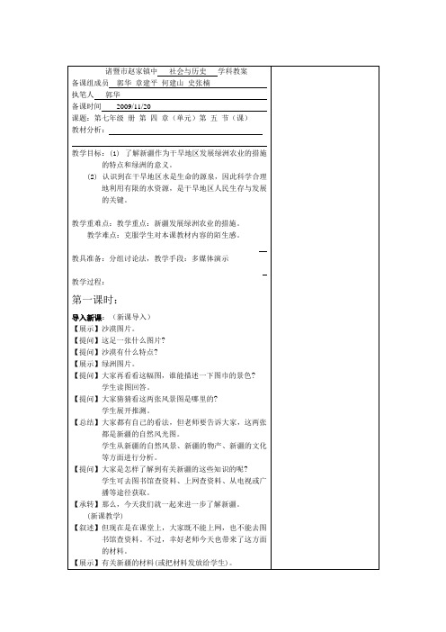 第五课干旱的宝地