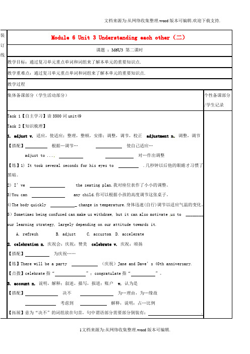 高三英语一轮复习Module6Unit3Understandingeachother二教学案