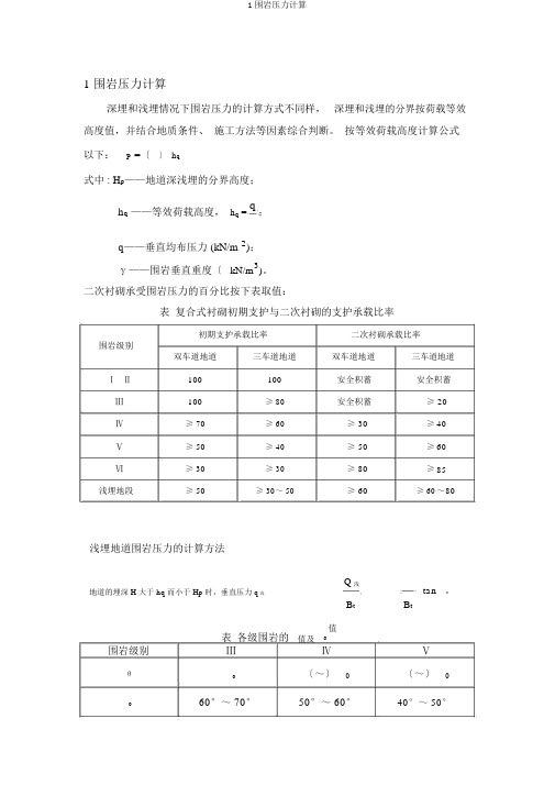 1围岩压力计算