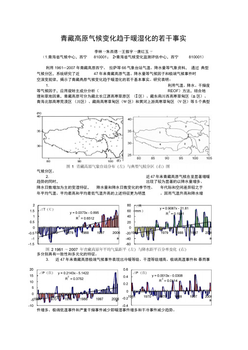 青藏高原气候暖湿化的若干事实