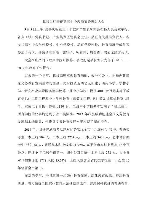 我县举行庆祝第三十个教师节暨表彰大会