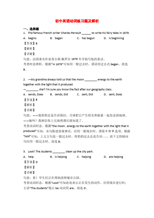 初中英语动词练习题及解析