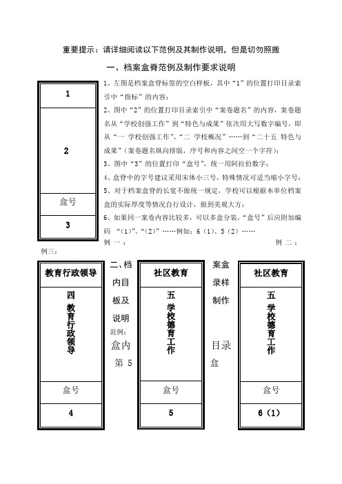 档案盒脊范例及制作要求说明