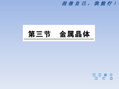 人教版化学选修三3.3《金属晶体》同步课件(共28张PPT)