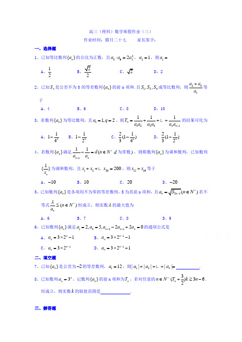 湖北省浠水县实验高级中学2017届高三数学理三 含答案 