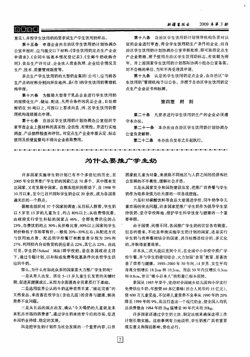 为什么要推广学生奶