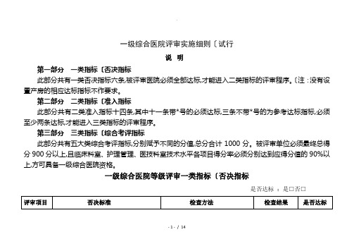 一级医院评审实施细则