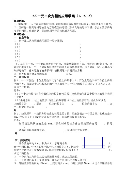 《一元二次方程的应用》导学案