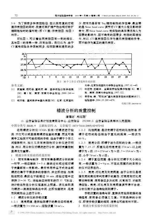 精液分析的质量控制(1)