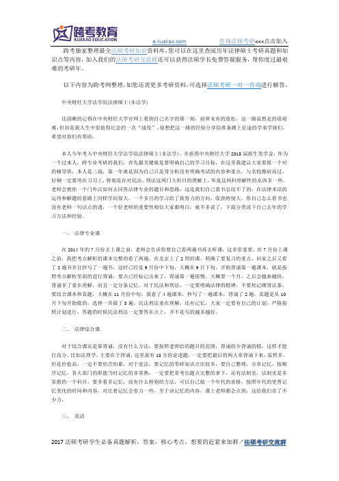 中央财经大学法学院法律硕士(非法学)