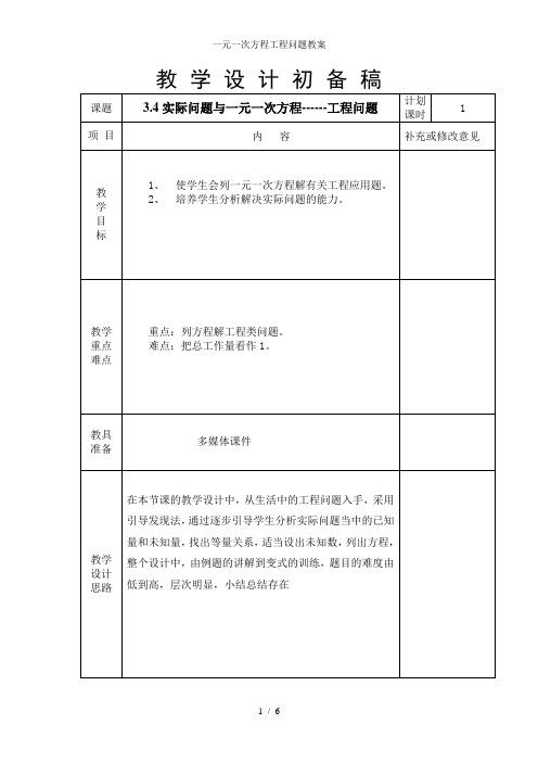 一元一次方程工程问题教案