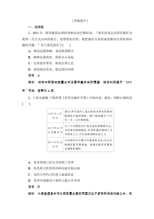 2020年高考历史人教版必修1课外同步教材辅导练习： 第26课 世界多极化趋势的出现 Word版含解析