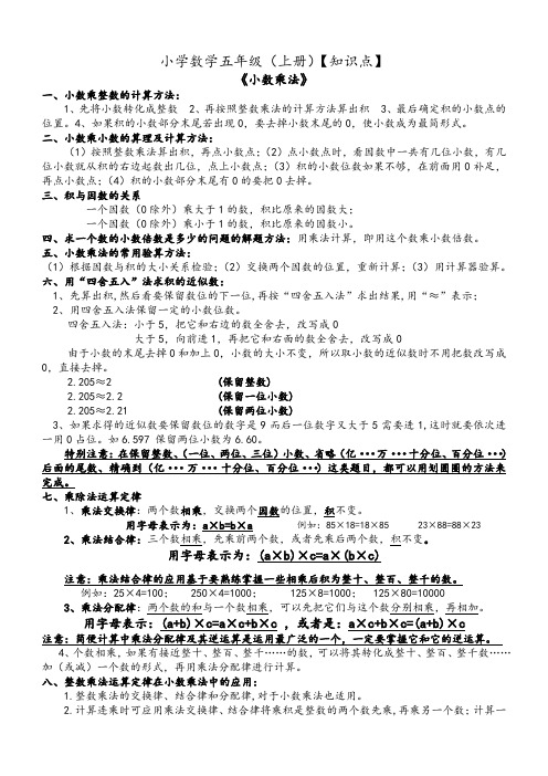 沪教数学五年级(上册)知识点归纳