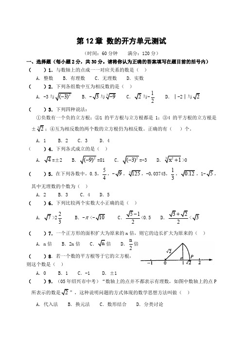 第12章 数的开方单元测试.doc