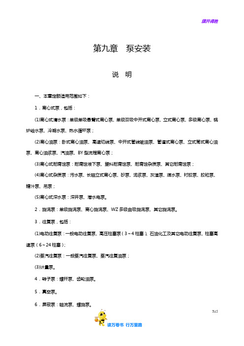 泵安装说明计算规则【2014江苏省安装工程计价定额】