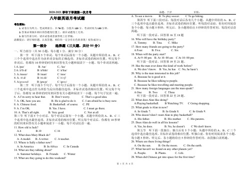 2020-2021学年下学期八年级下册第一次英语月考试题